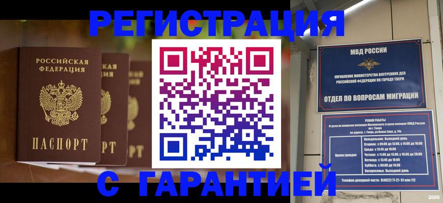 прописка для работы в Новокуйбышевске